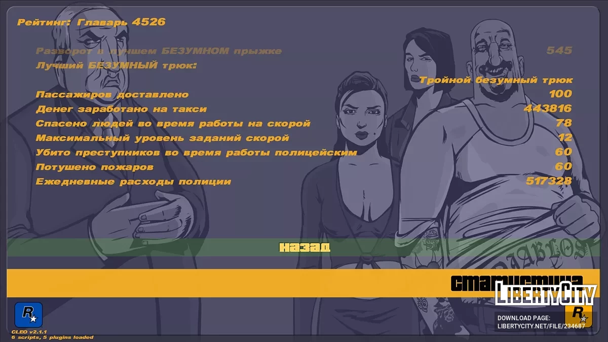 Сохранение 100% от AgentLoginov / GTA 3