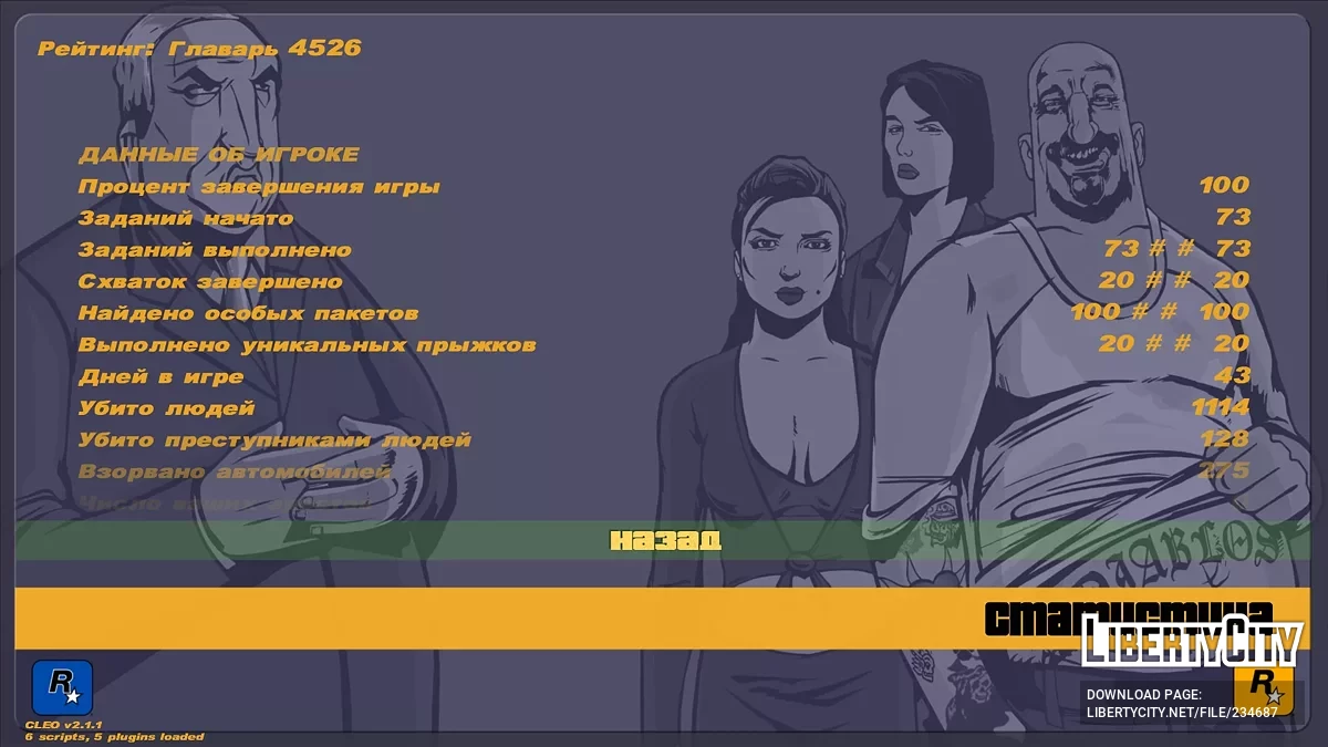 Сохранение 100% от AgentLoginov / GTA 3