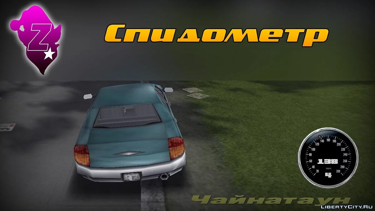 Спидометр / GTA 3