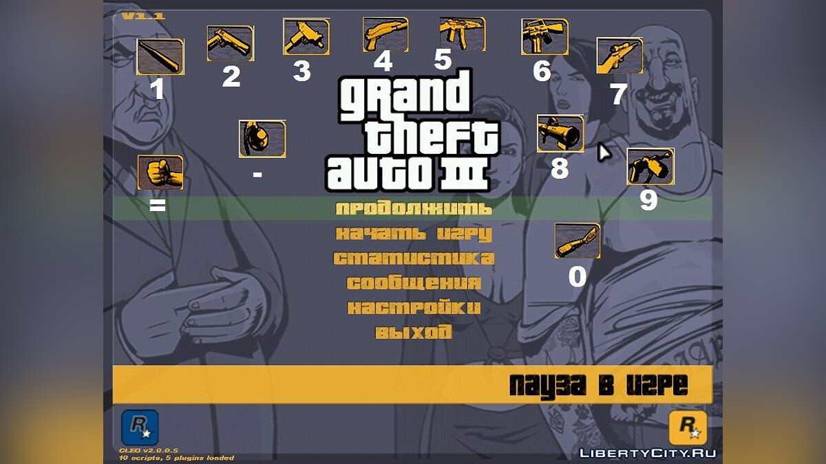Weapons Digits - Выбор оружия на цифры для GTA 3 - Картинка #1