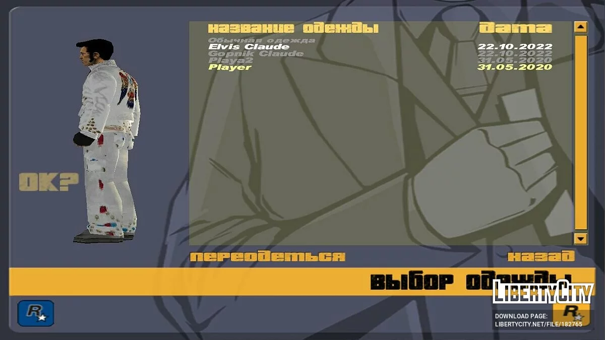 Клод хулиган и Элвис Пресли / GTA 3