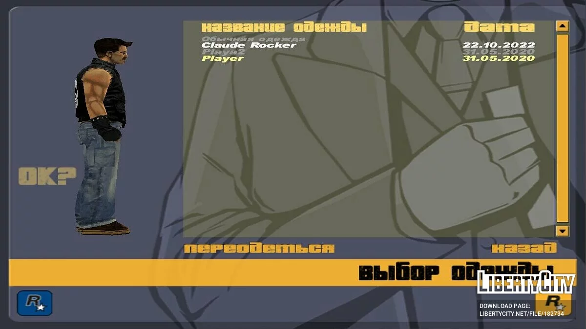 Клод - рокер / GTA 3
