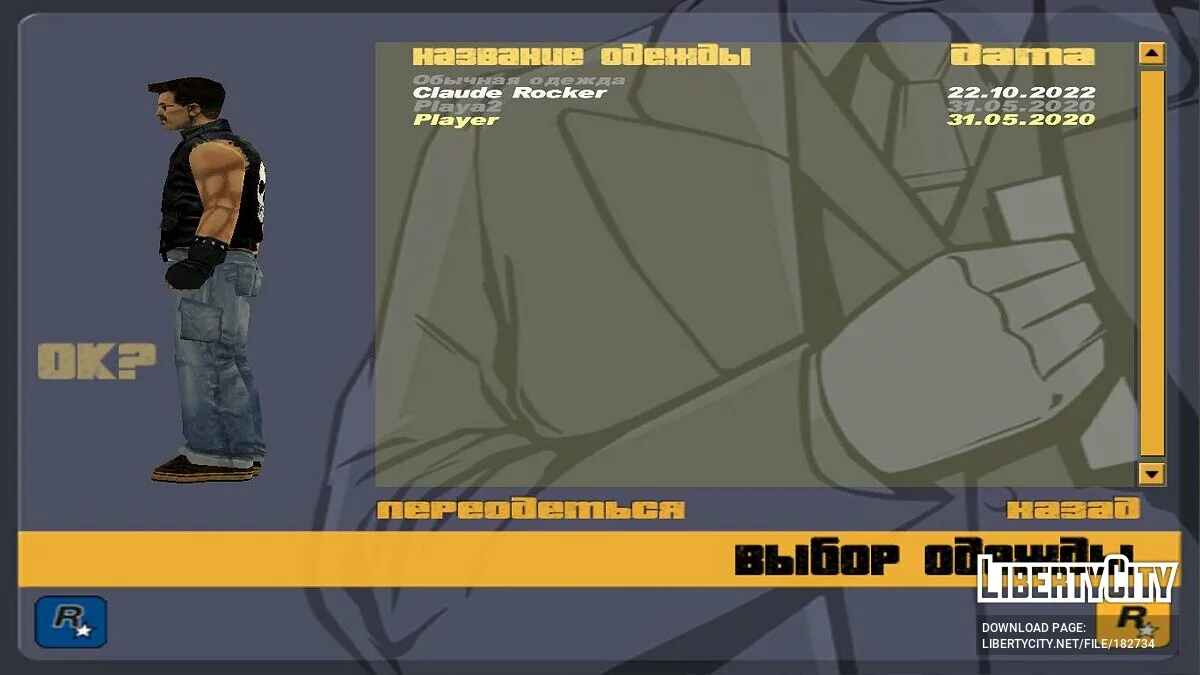 Клод - рокер / GTA 3