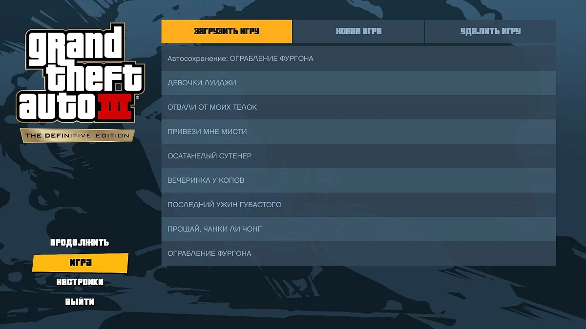 Сохранения после каждой миссии / GTA 3: The Definitive Edition