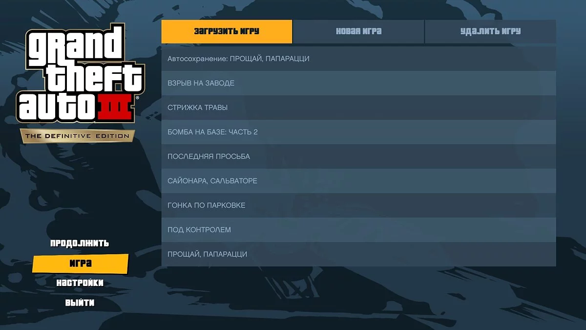 Сохранения после каждой миссии / GTA 3: The Definitive Edition