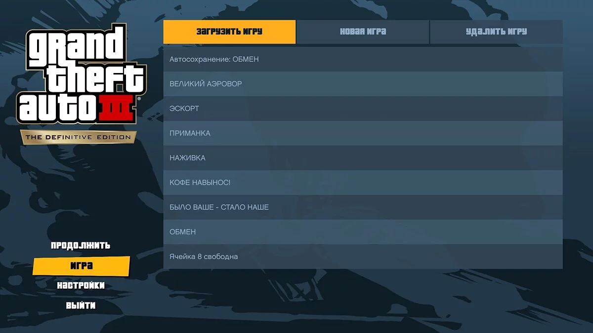 Сохранения после каждой миссии / GTA 3: The Definitive Edition