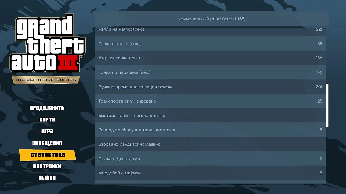 Сохранение перед миссией «The Exchange» - пройдено: 99% / GTA 3: The Definitive Edition