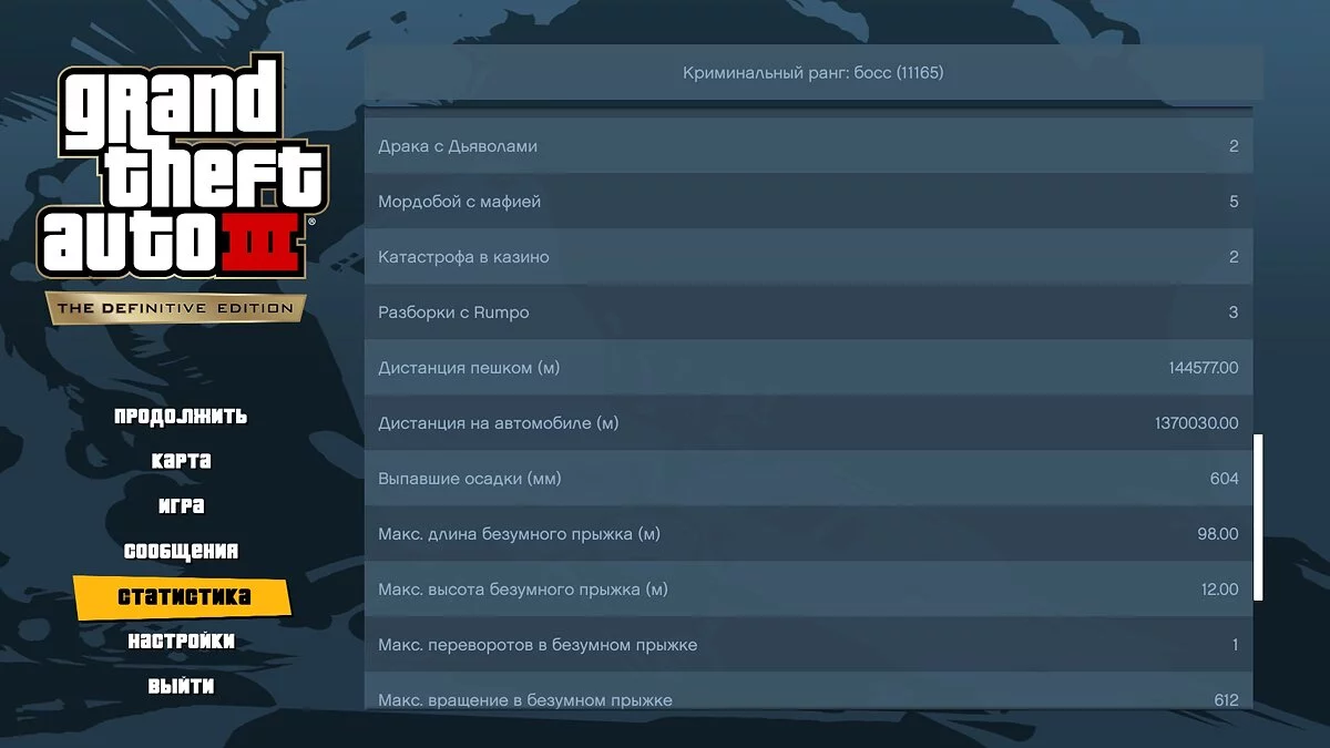 Сохранение перед миссией «The Exchange» - пройдено: 99% / GTA 3: The Definitive Edition
