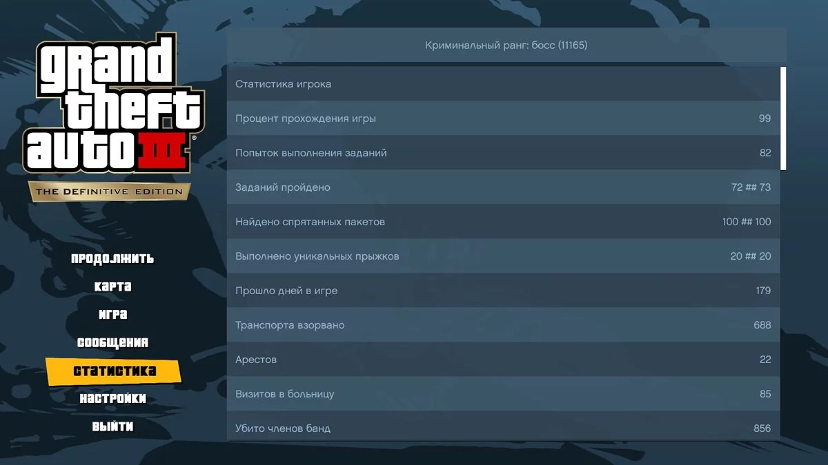 Сохранение перед миссией «The Exchange» - пройдено: 99% / GTA 3: The Definitive Edition