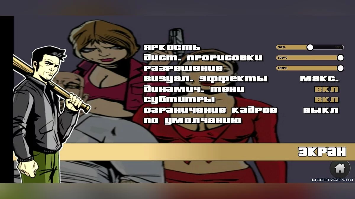 Новое APK с CLEO на русском  v1.8 / GTA 3 (iOS, Android)