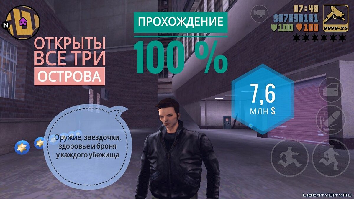 Скачать Сохранение GTA 3 100% для GTA 3 (iOS, Android)