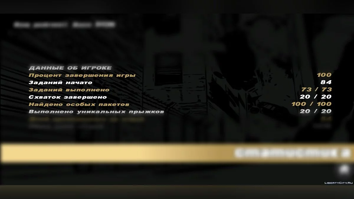 (GTA 3) 100% Save/Сохронение [Android] / GTA 3 (iOS, Android)