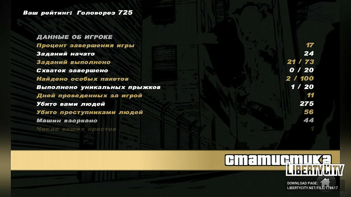 Сохранение до и после миссии «Последняя просьба» / GTA 3 (iOS, Android)