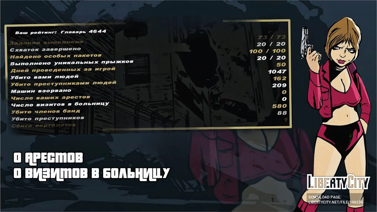 100% сохранение для Android / GTA 3 (iOS, Android)