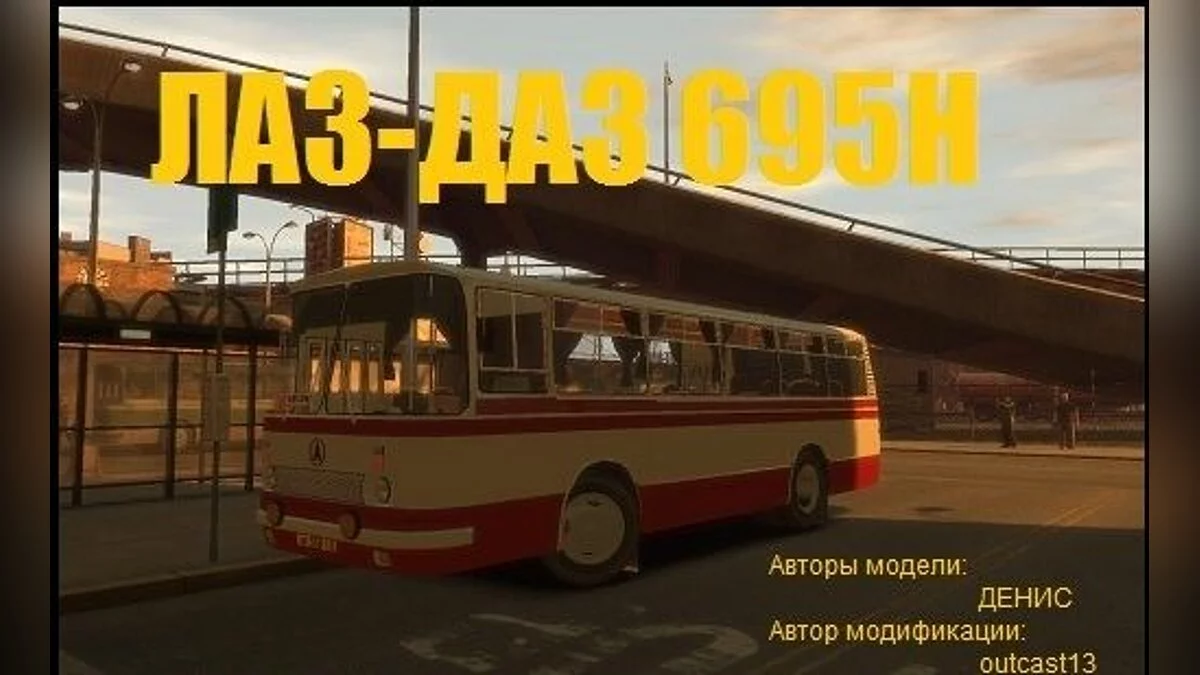 ЛАЗ-ДАЗ 695Н  / GTA 4