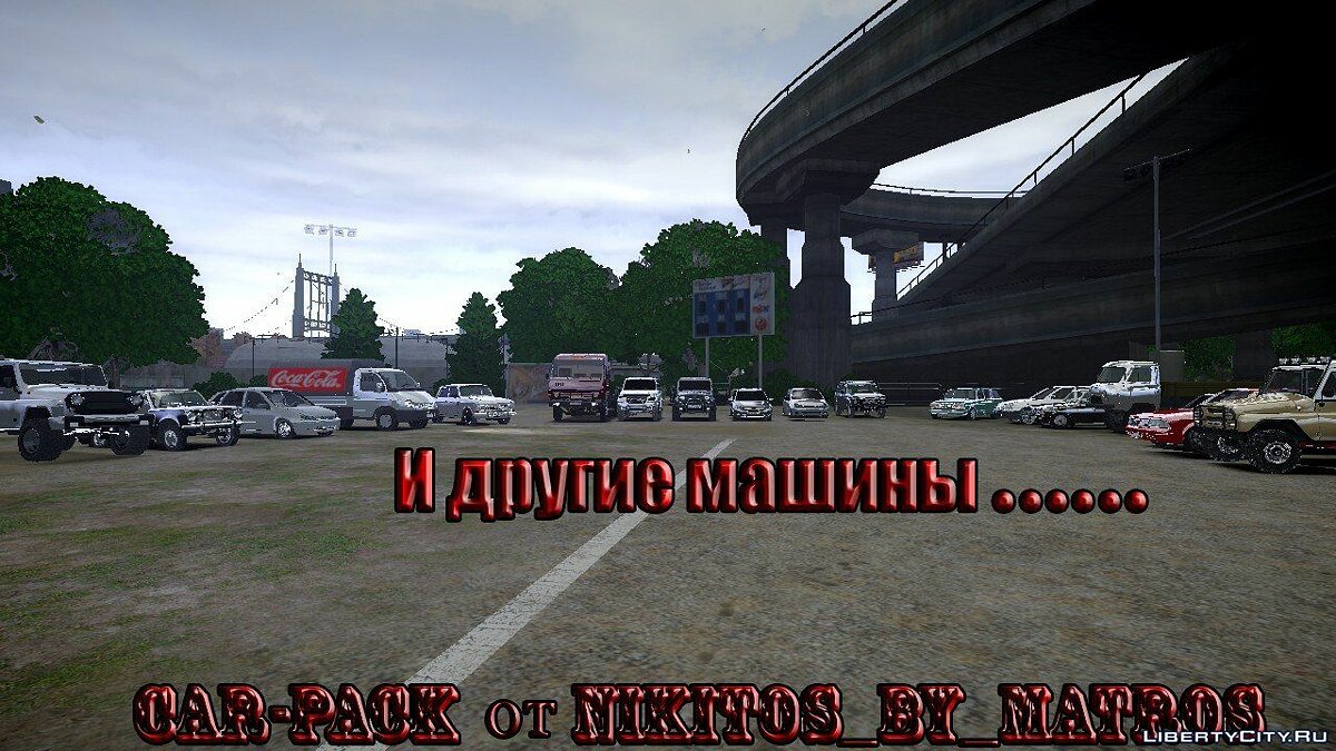 Скачать Русский CAR-PACK для GTA 4 для GTA 4