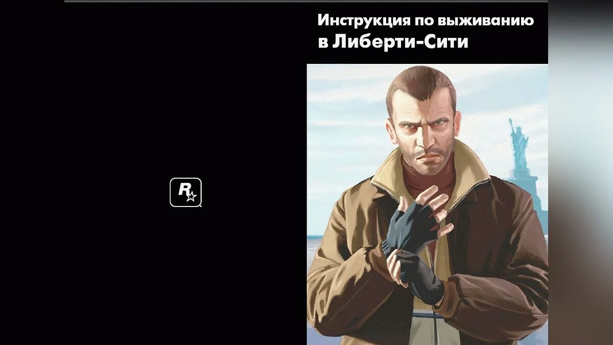 Manual / GTA 4