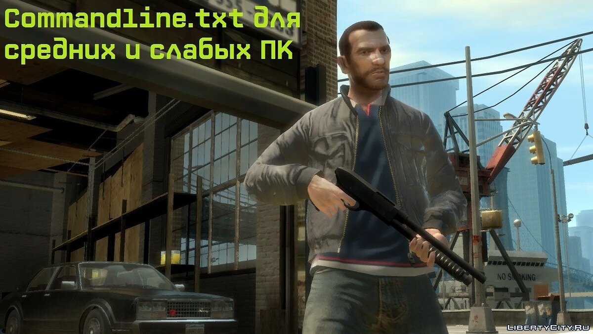 Скачать Оптимально настроенный commandline.txt (2 варианта) для GTA 4