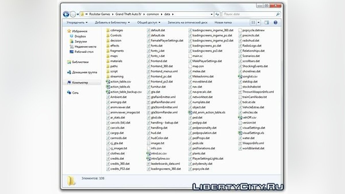 Скачать Оригинальная Папка Data Для GTA 4