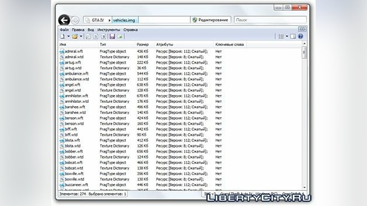 Скачать Оригинальный vehicles.img для GTA 4