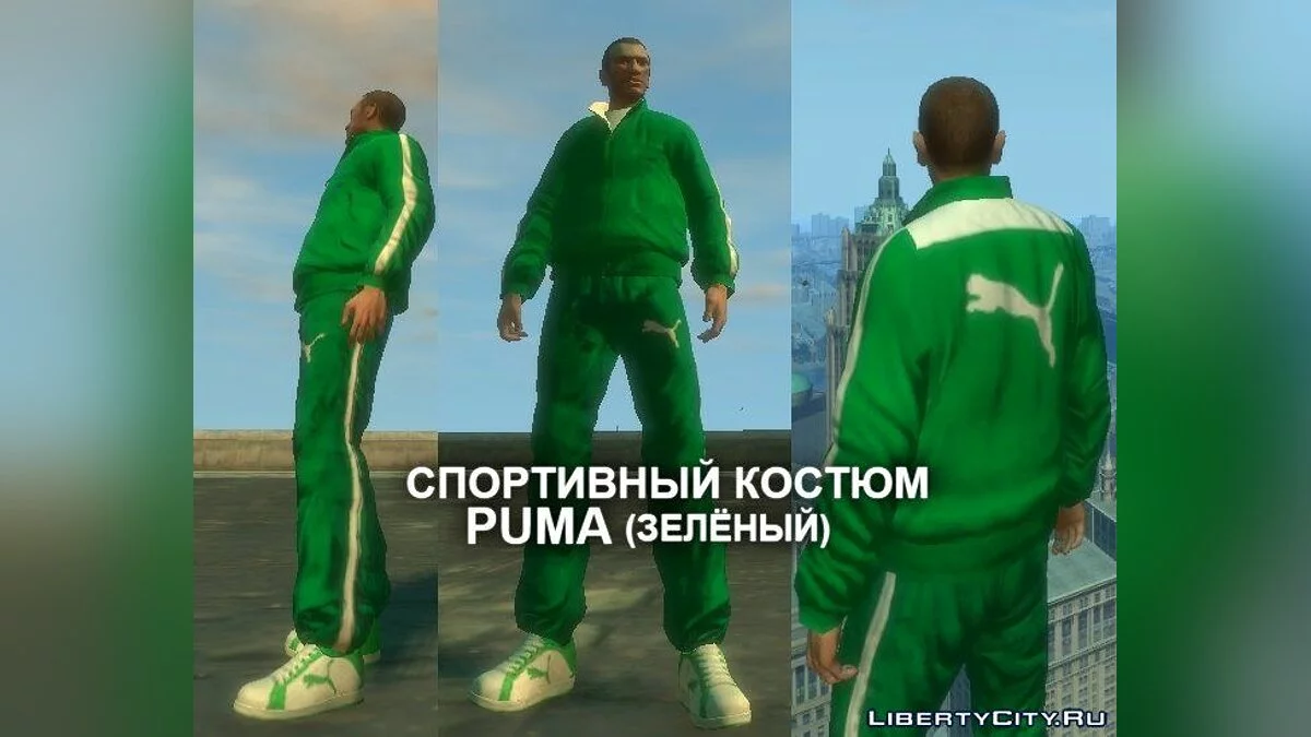 Спортивный костюм Puma (зелёный) / GTA 4