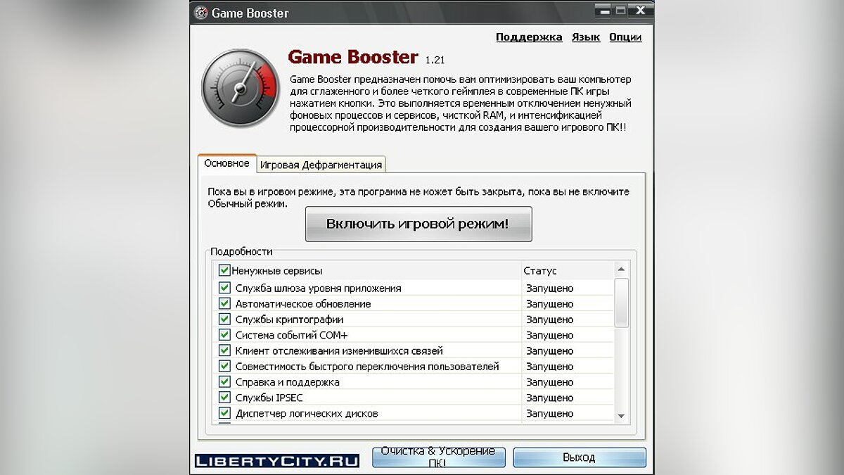 Скачать GameBooster для GTA 4