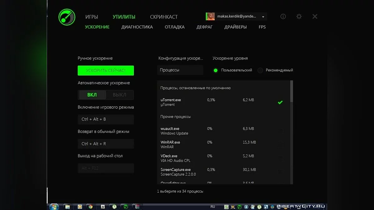 Game Booster 4.1.59 .0 / GTA 4