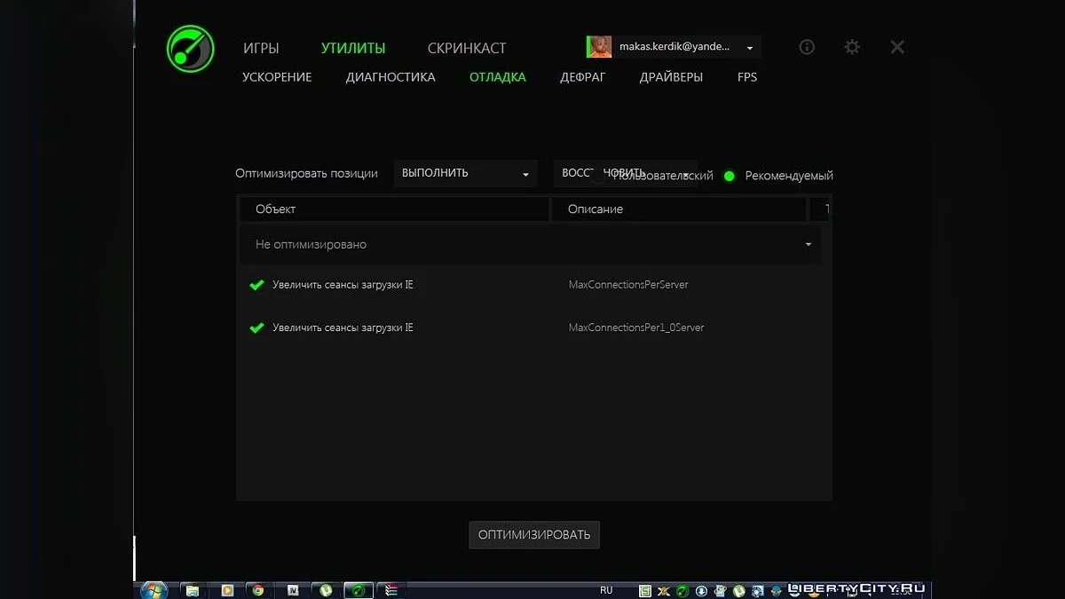 Game Booster 4.1.59 .0 / GTA 4