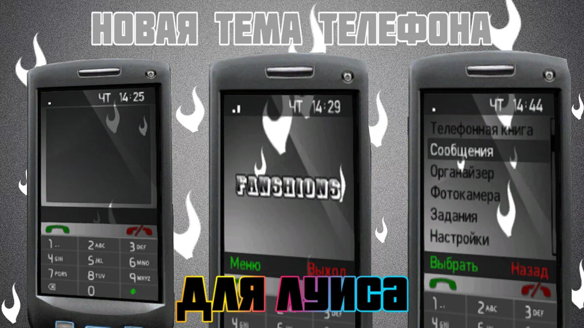 Тема Fanshions / GTA 4