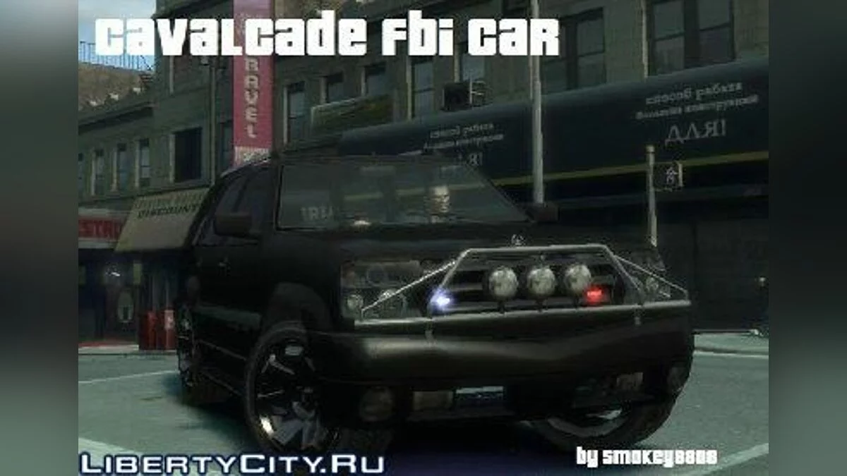 Cavalcade FBI car / GTA 4