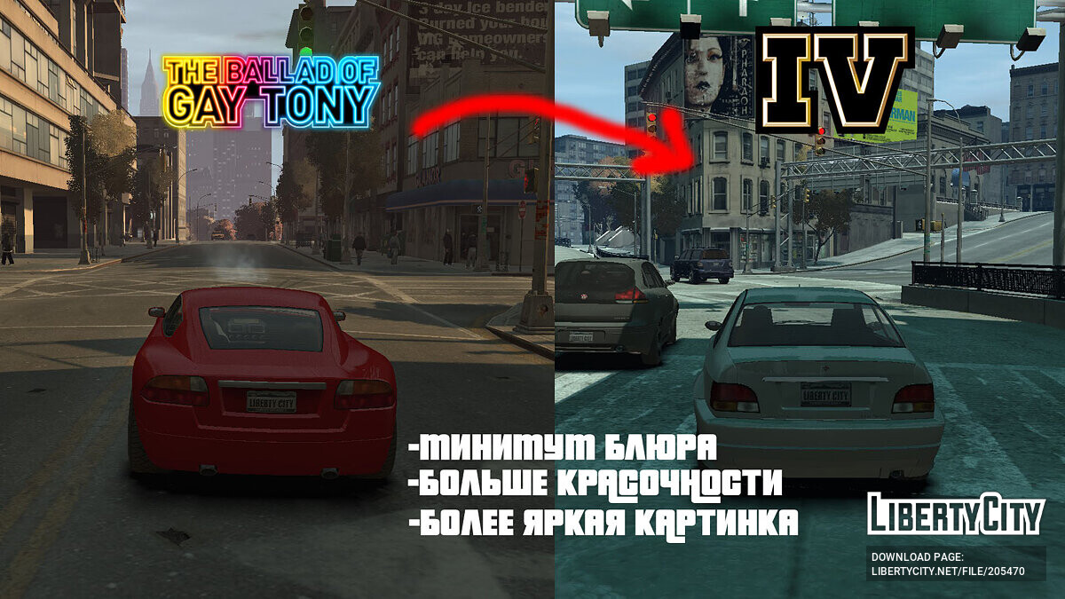 Скачать Графика из The Ballad of Gay Tony (Timecycle и VisualSettings) для  GTA 4