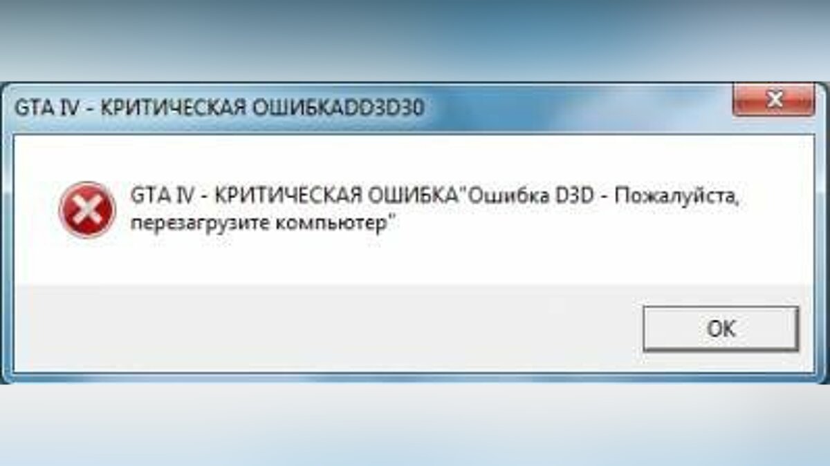 Для запуска гта 4 необходима звуковая карта критическая ошибка