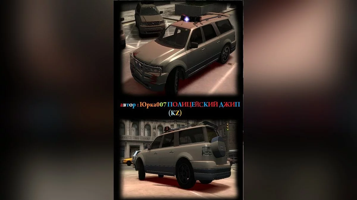 Полицейский Джип / GTA 4