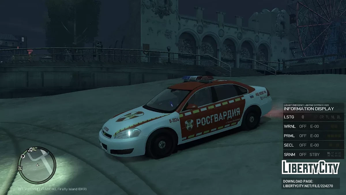 Chevrolet Impala 2006 - Национальная Гвардия России [ELS] / GTA 4