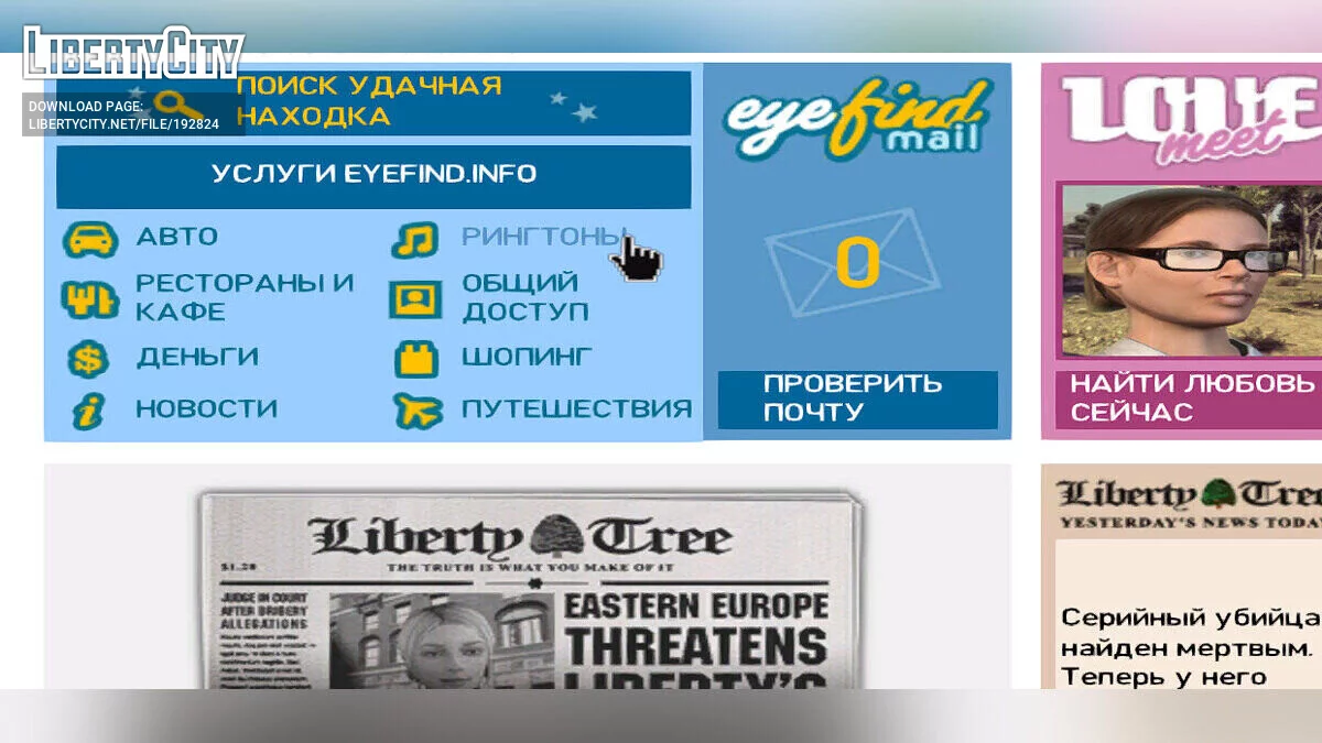 Dark mouse mode / GTA 4