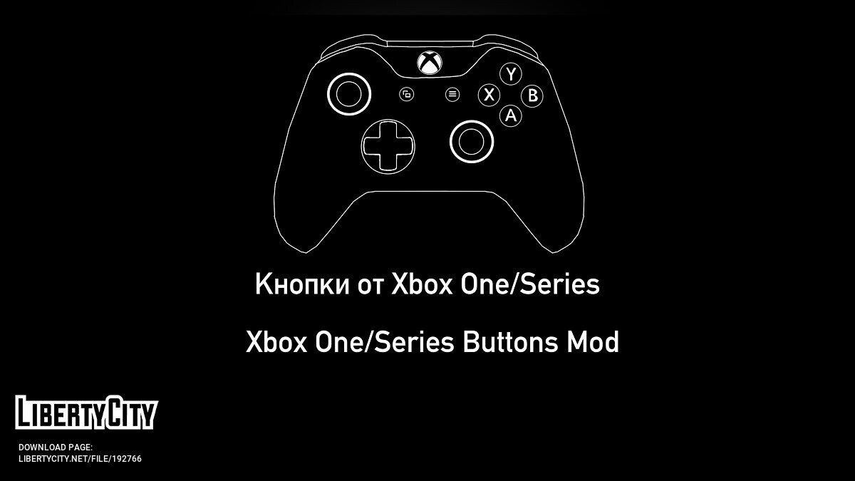 Скачать Кнопки от Xbox One/Series для GTA 4