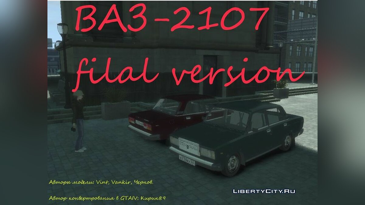 Скачать ВАЗ-2107 для GTA 4