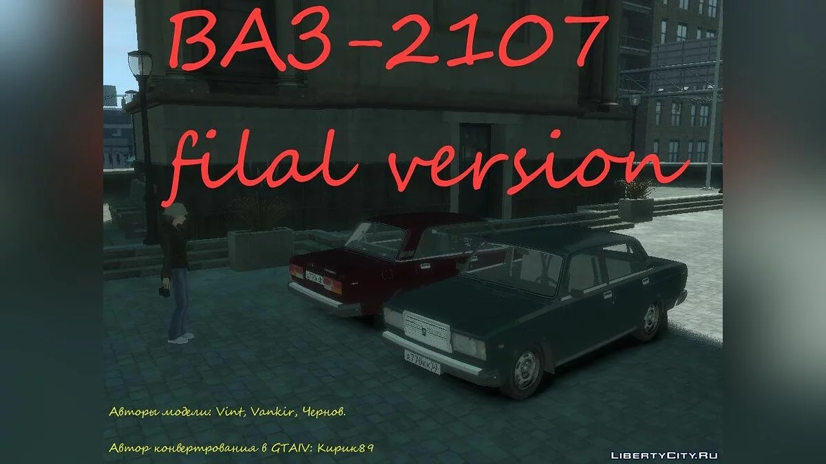 ВАЗ 2107 v3 / GTA 4