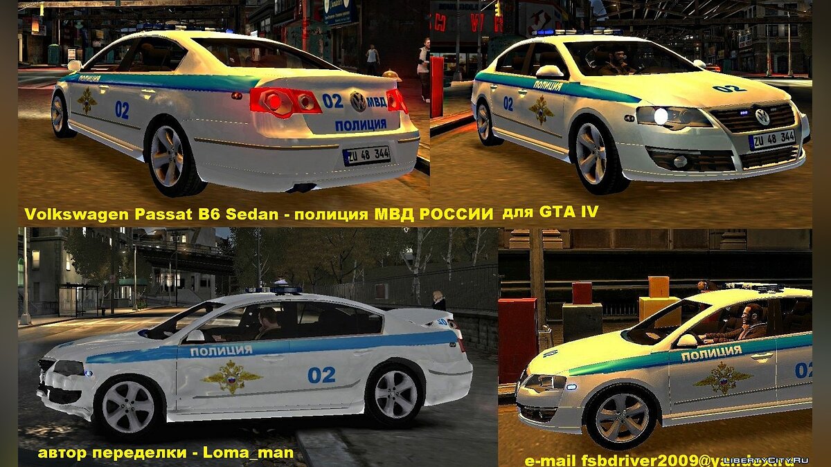 Скачать Vw Passat B6 Sedan - Полиция МВД России для GTA 4