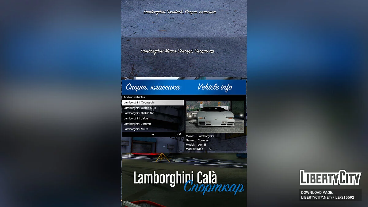 Lamborghini Сar Pack v1.0 / GTA 5