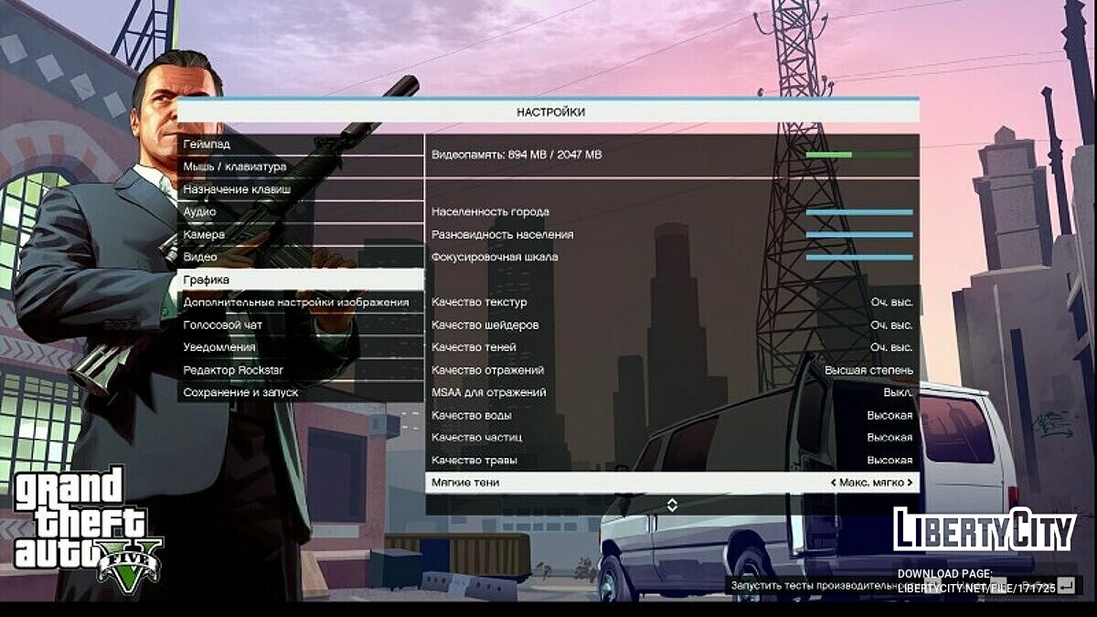 Скачать Конфигурация для видеокарт на 2 GB для GTA 5