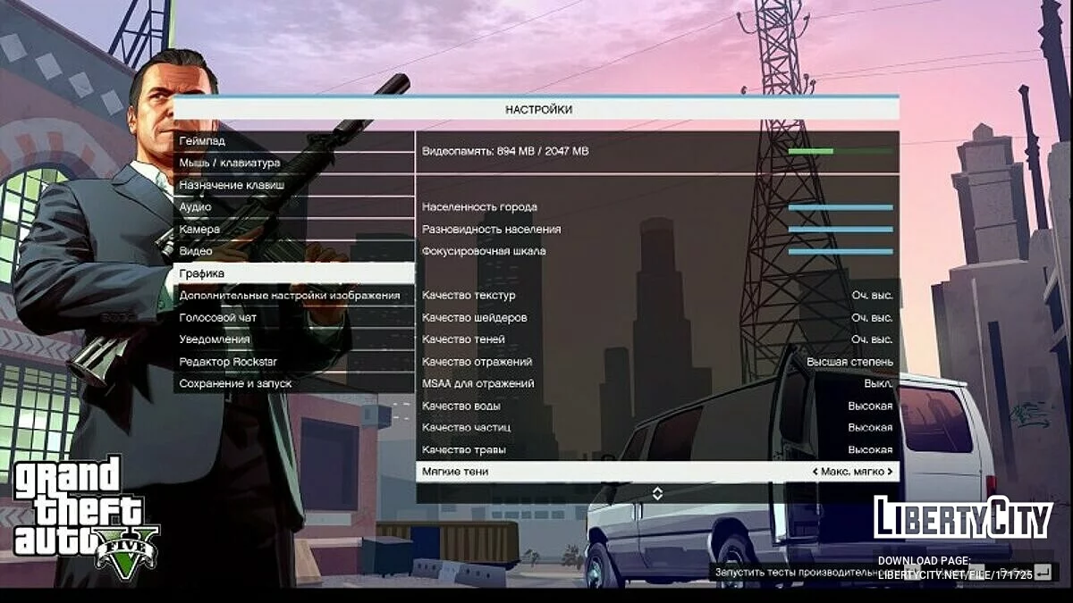 Конфигурация для видеокарт на 2 GB / GTA 5