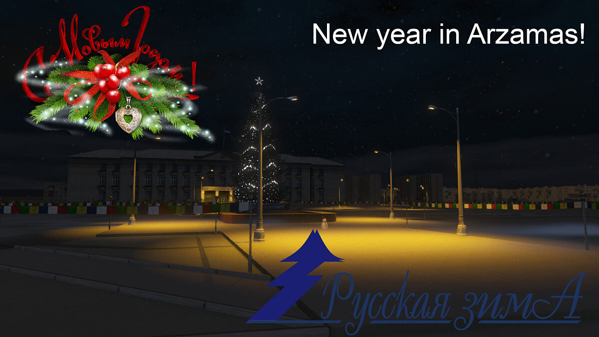 Скачать New Year in Arzamas [Menyoo] для GTA 5