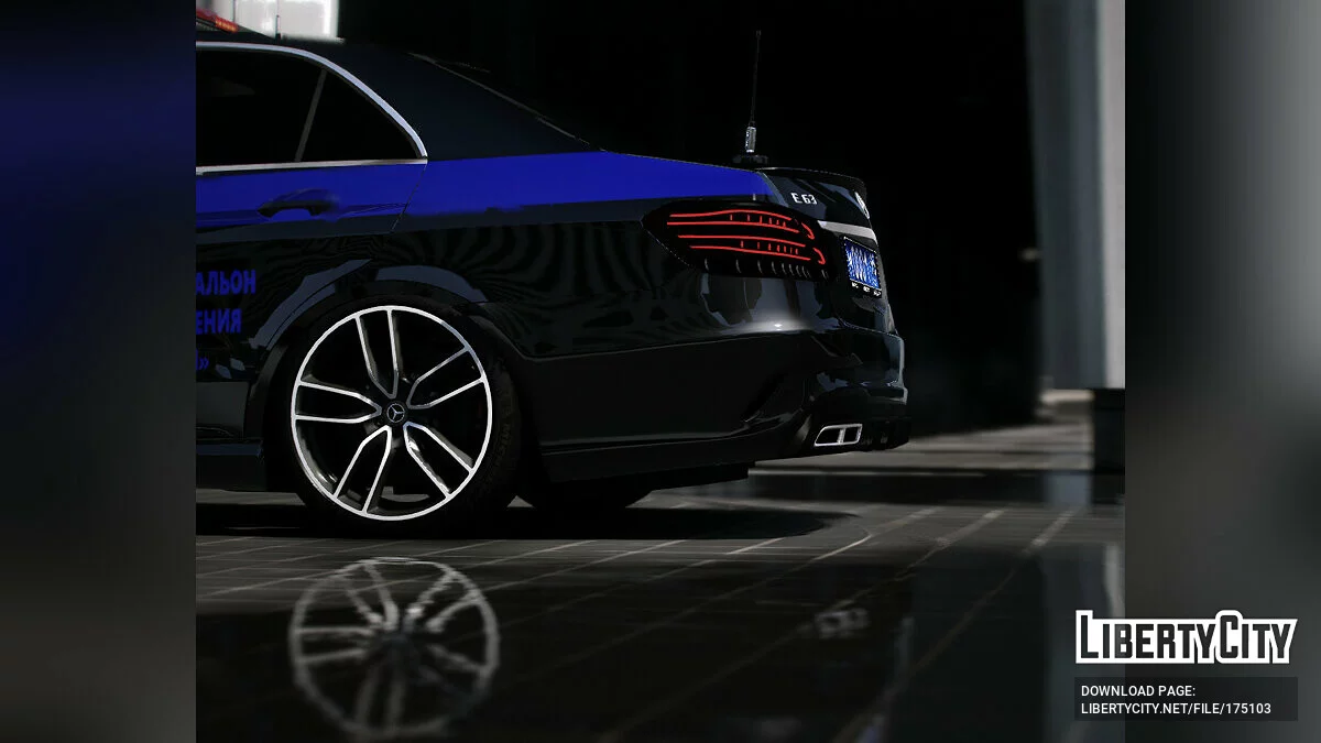 Mercedes E63 AMG W212 [СБОН] / GTA 5