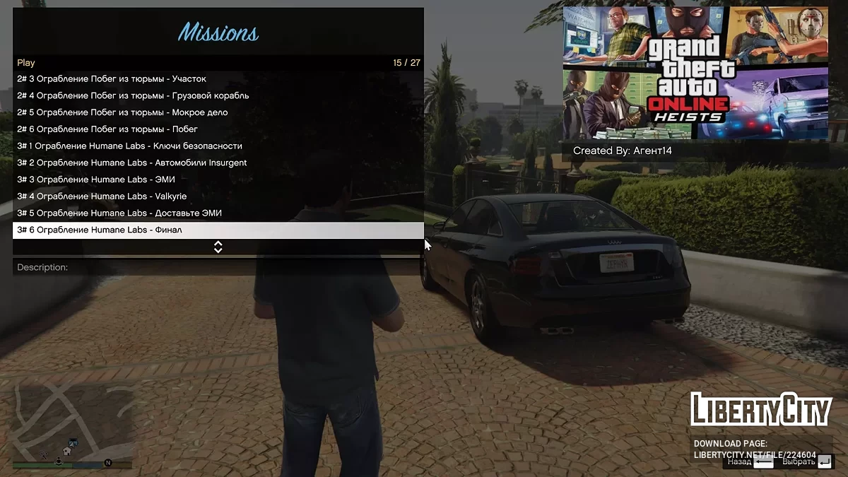 Ограбления из GTA Online в сюжетном режиме (только для GTA 5 Legacy) / GTA 5