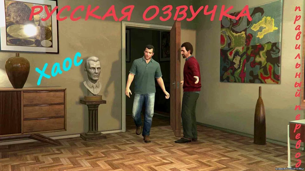 [RU] Хаос / GTA 5