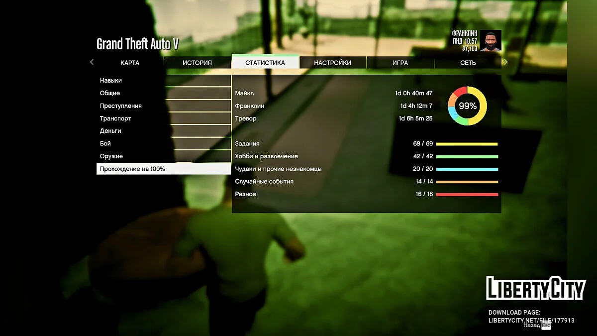 99% сохранение / GTA 5