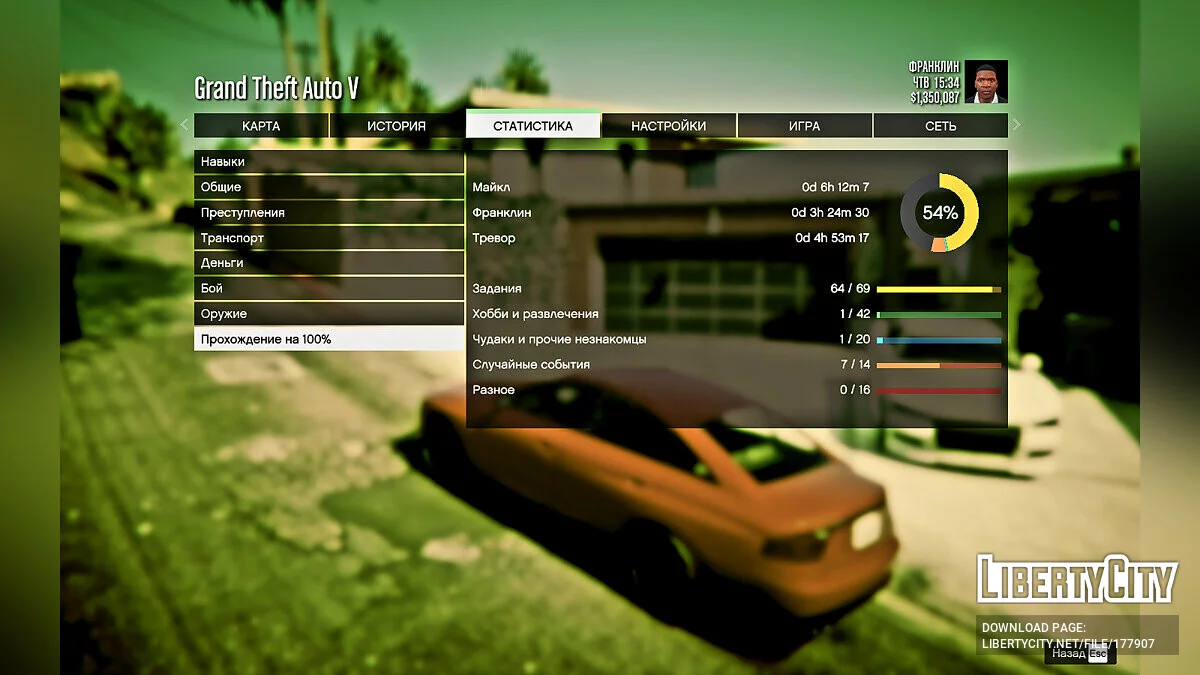 Сохранение перед финальным заданием / GTA 5