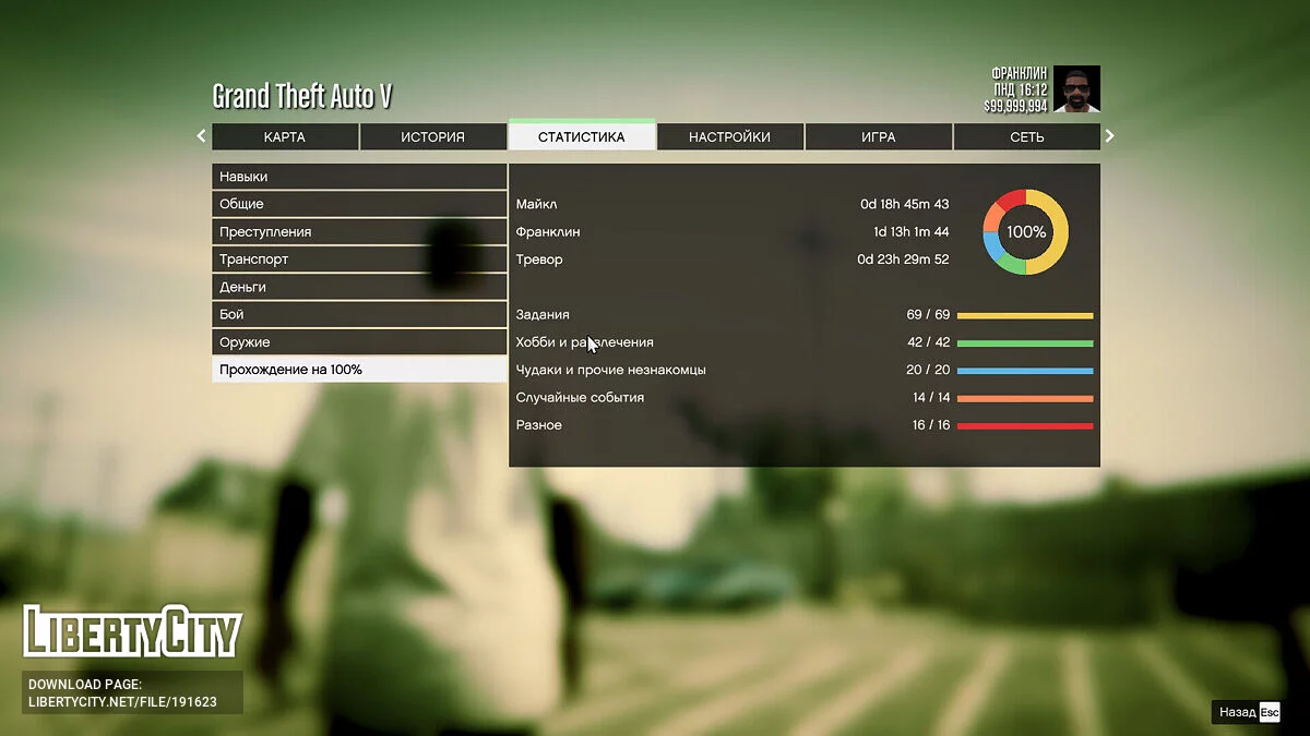 Сохранение - 100%, уникальный транспорт, все открыто и скуплено, много денег / GTA 5