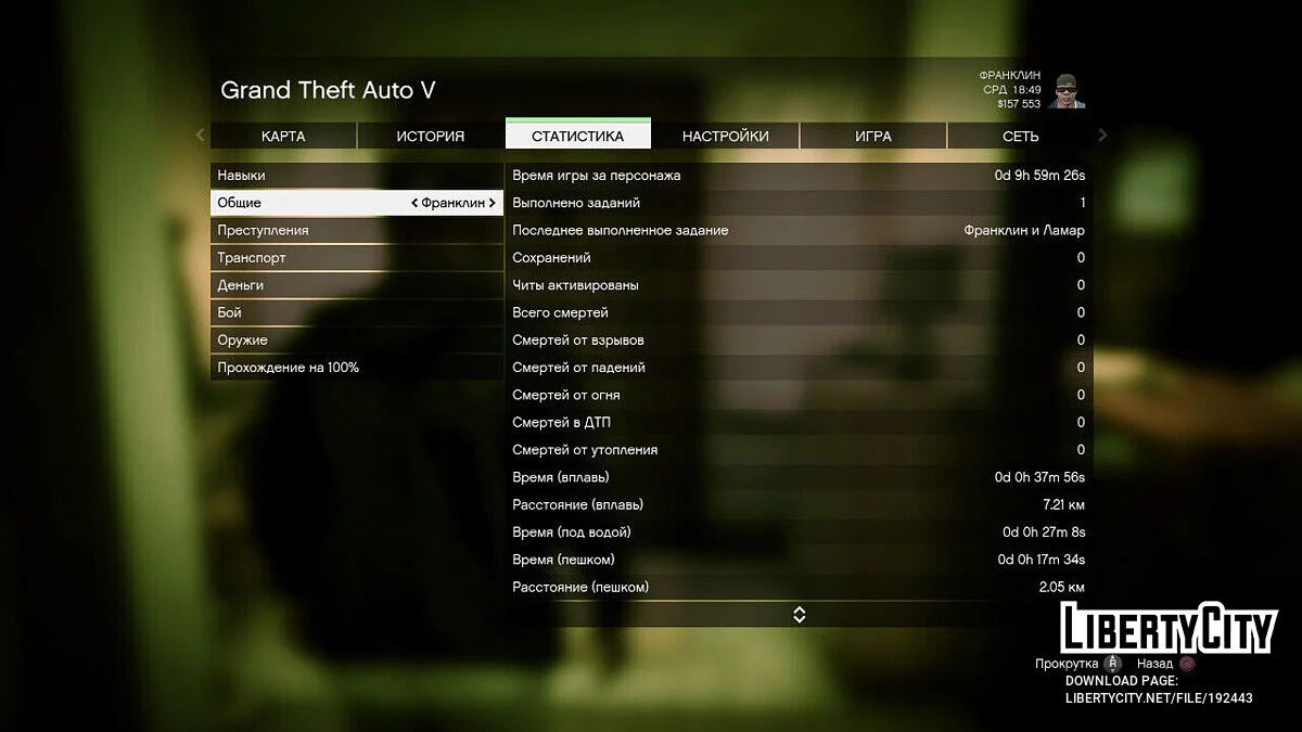 Стартовое Сохранение 13.3% GTA V PS3 V 1.0 / GTA 5